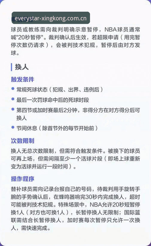 中泰战裁判新规实用解读：VAR、5秒界外球与11次换人如何影响比赛